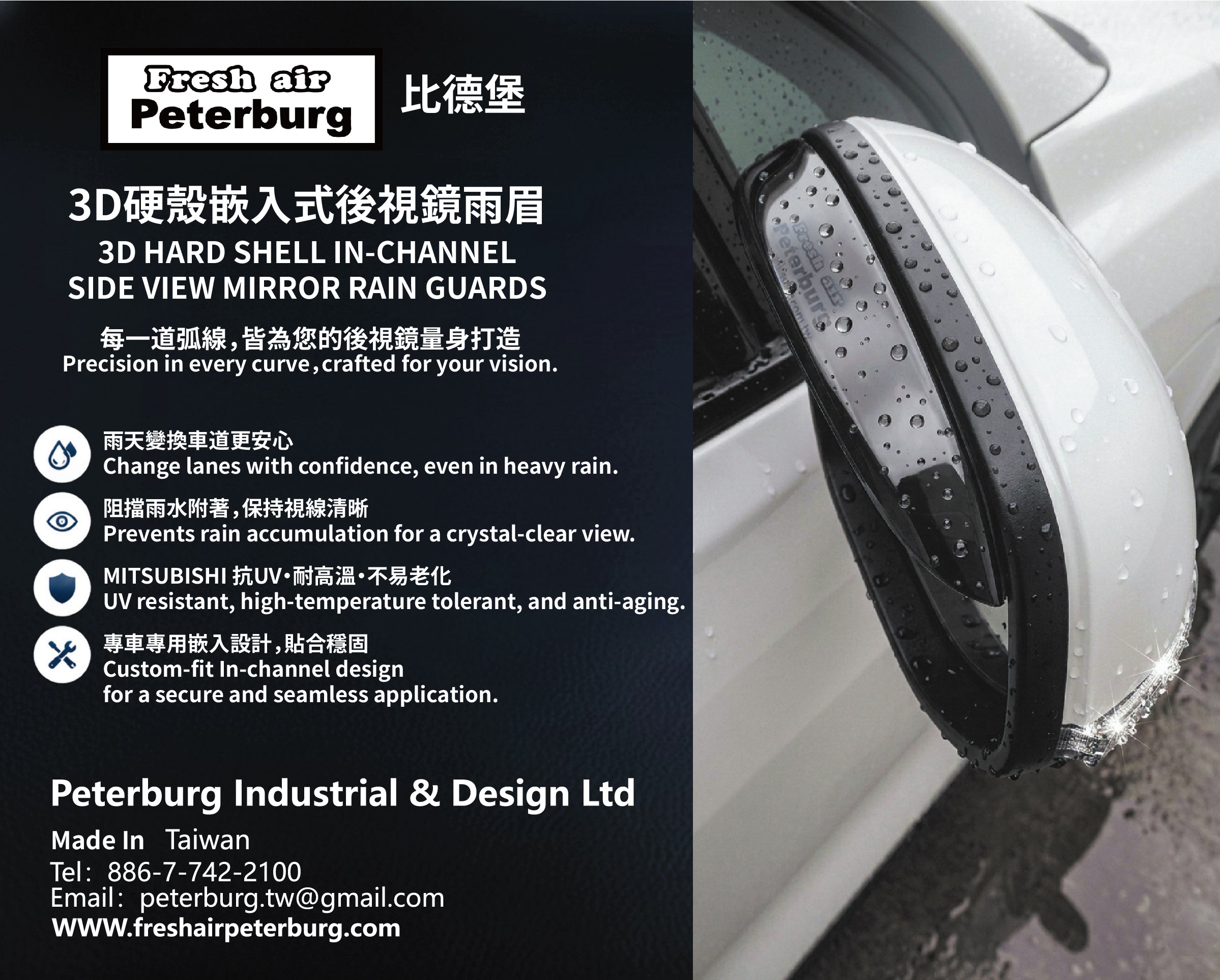 比德堡崁入式晴雨窗【後視鏡雨眉擋雨板】福特FORD Territory 2025年起車款適用