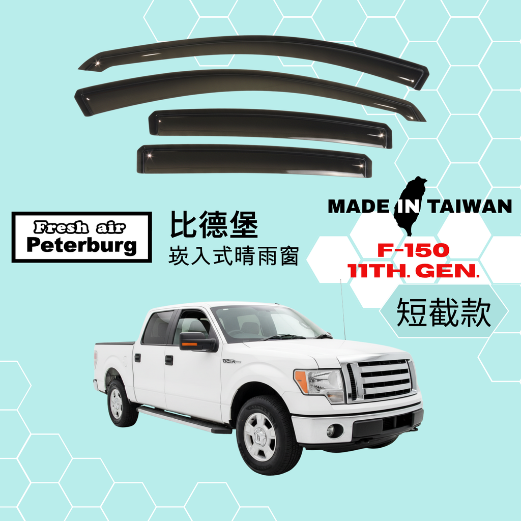 Fresh Air Peterburg In-Channel Window Visors [Short-Length] FORD F-150(Mini) 2002-08(US)2011-(Thai)