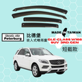 Fresh Air Peterburg Deflectores de ventana de canal [Versión corta] M.BENZ GLE-Class/ W166 SUV Gen 3 2011-2019