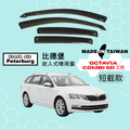 Fresh Air Peterburg In-Channel Window Visors [Short-Length] SKODA Octavia Combi 5D Gen 3 2015-2021