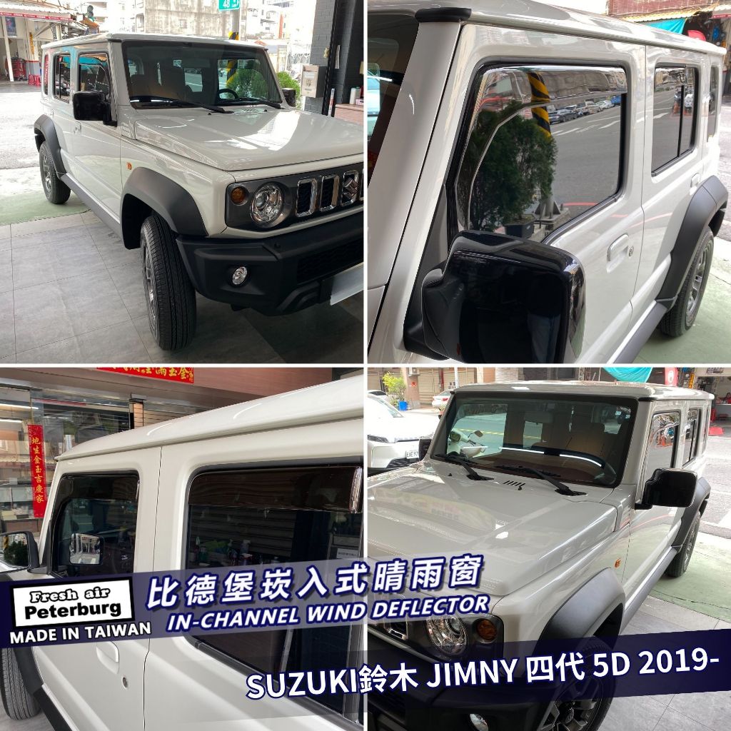 比德堡崁入式晴雨窗【國際標準款】SUZUKI鈴木 JIMNY 四代 JC74W / 5D 2019-